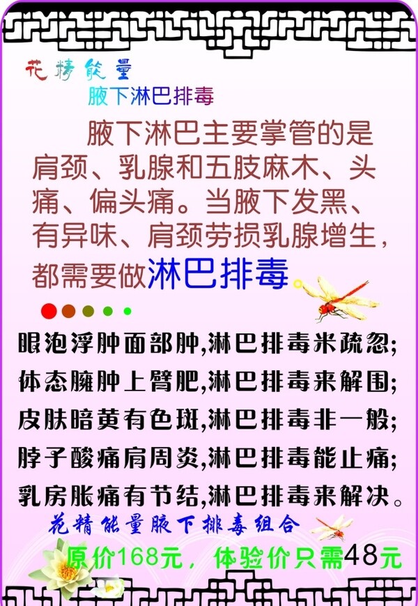 花精淋巴排毒图片