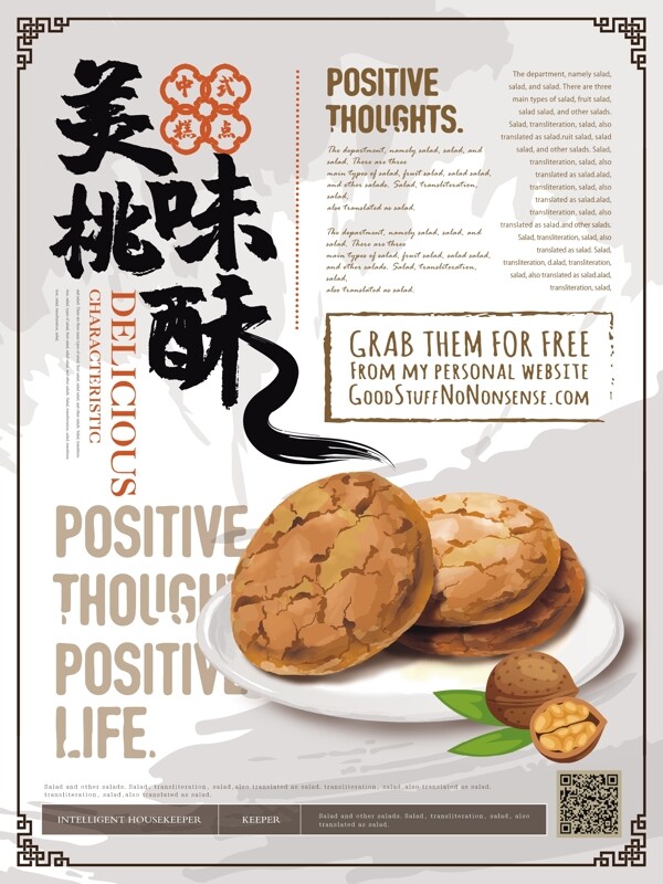 简约新中式美味桃酥美食主题海报