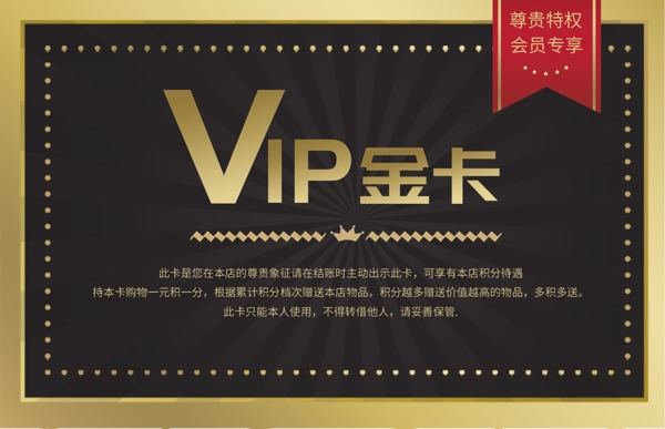 VIP黑金卡