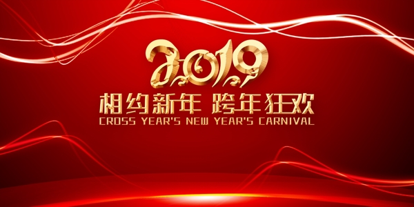 红色喜庆2019相约新年背景