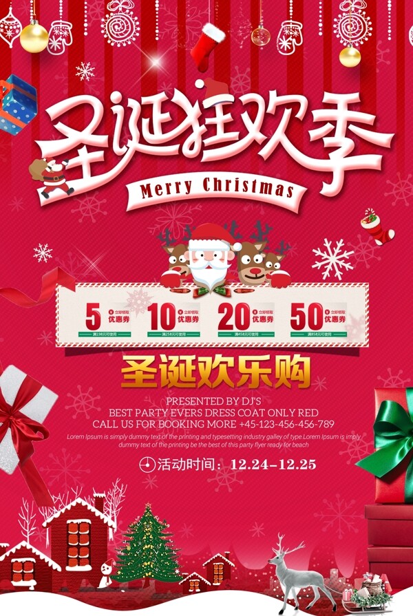 2017年红色创意圣诞狂欢节促销海报