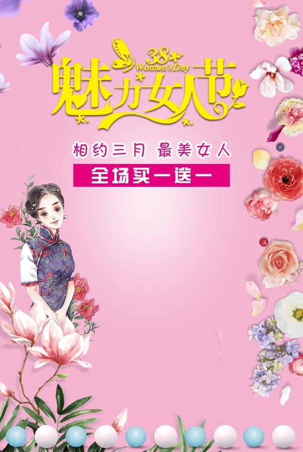 女人节