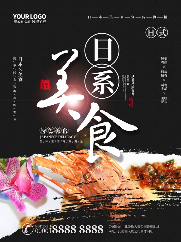日系美食日本美食主题海报