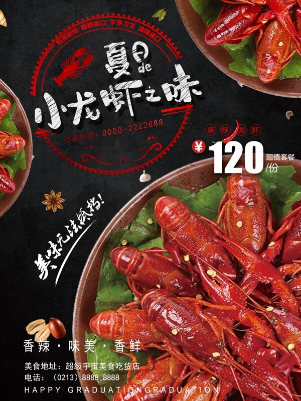 小龙虾简约红色海报设计模板