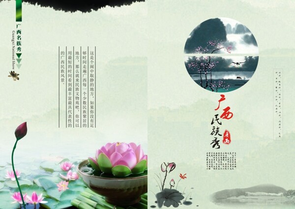 广西民族秀宣传画册排版设计