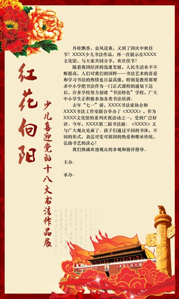 国庆书法展前言背景板图片