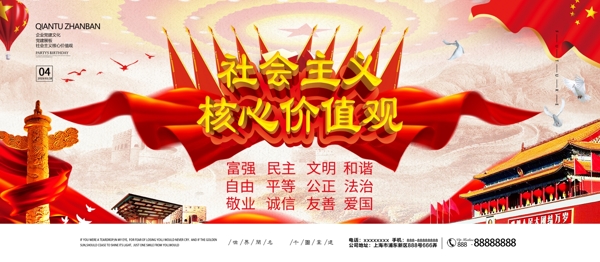 中国风简约创意社会主义核心价值观党建展板