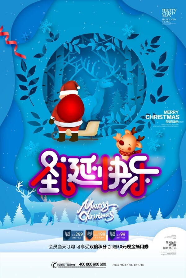 圣诞快乐简约唯美圣诞节促销海报.psd