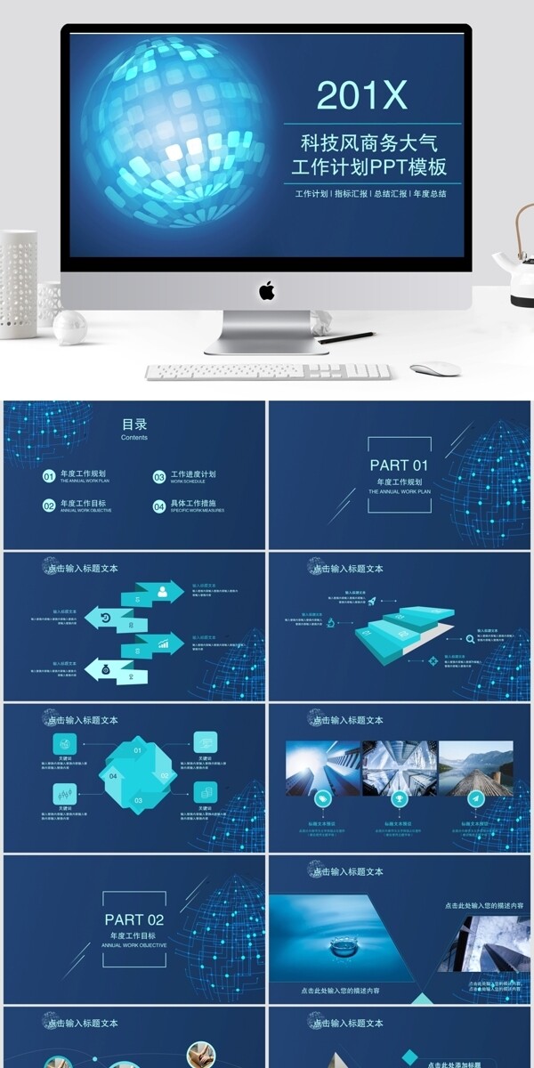 52科技风商务大气工作计划PPT模板