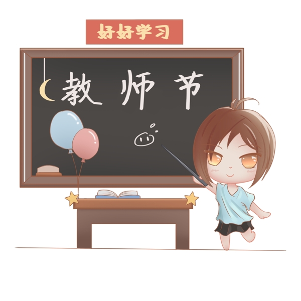 教师节卡通手绘黑板人物免扣PNG