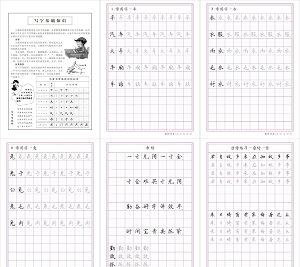 少儿硬笔字贴常用字图片