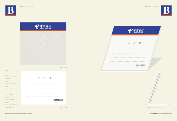 中国电信完全VIS矢量CDR文件VI设计VI宝典AI格式应用部分宣传系统