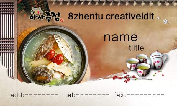 韩国料理名片图片