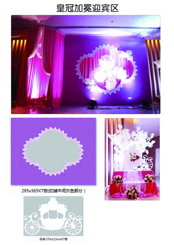 婚庆迎宾区设计淡紫色