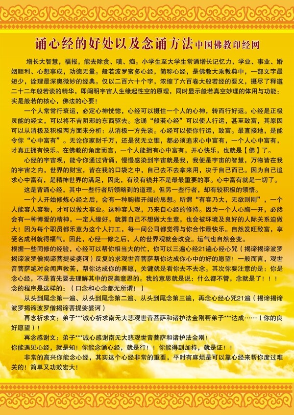 心经全文