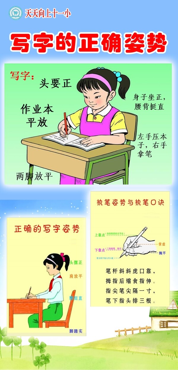 学校文化规范写字校园宣传