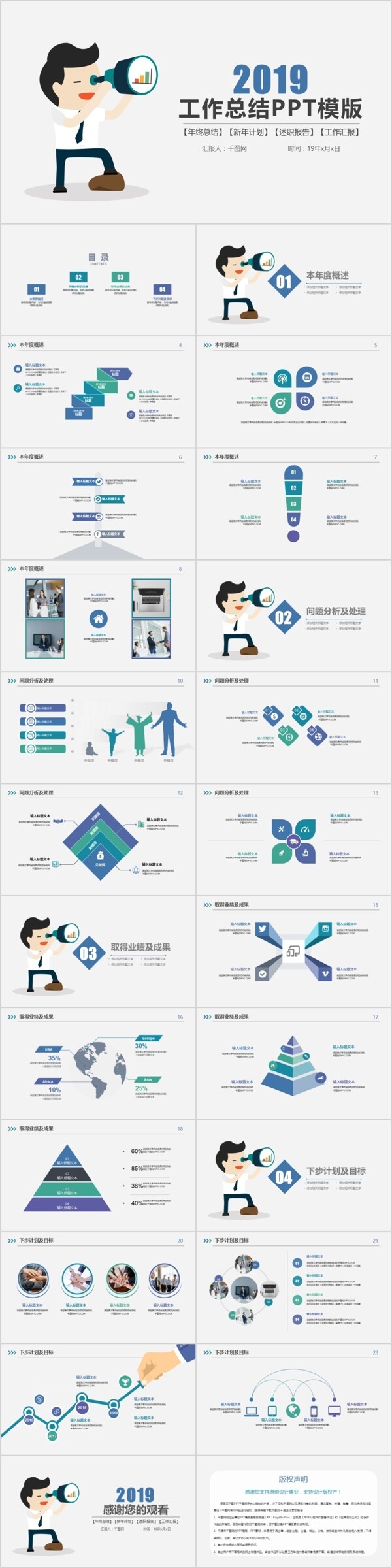 2019简约工作总结述职报告ppt背景