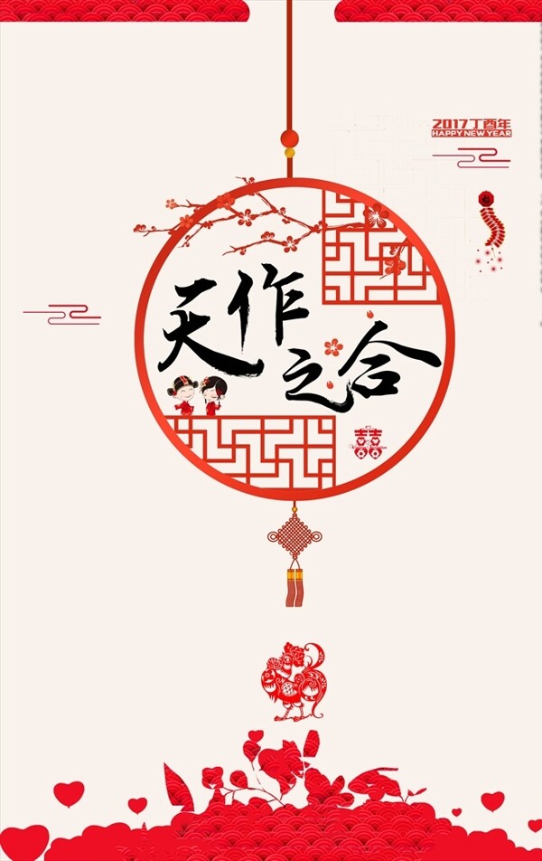 中式婚礼海报