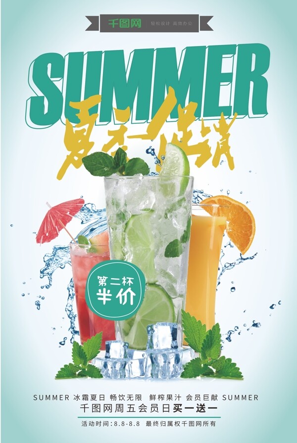 夏季促销果汁宣传促销海报展板