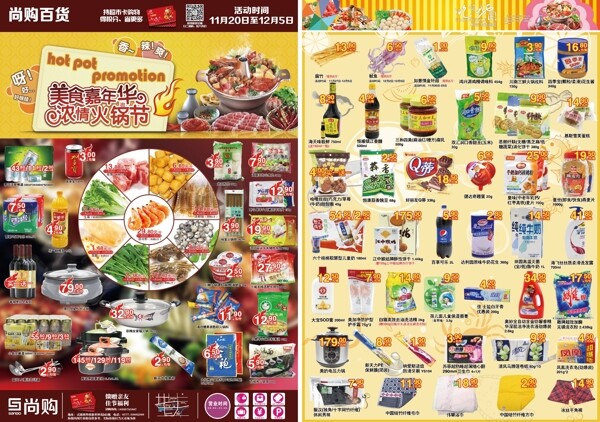 火锅节超市DM海报
