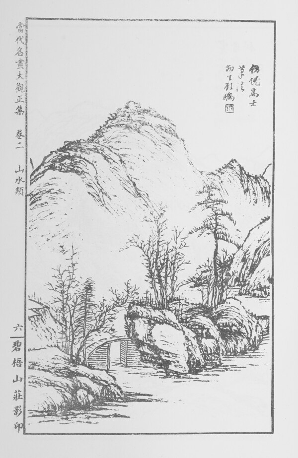 山水画中国画当代名画大观正集027