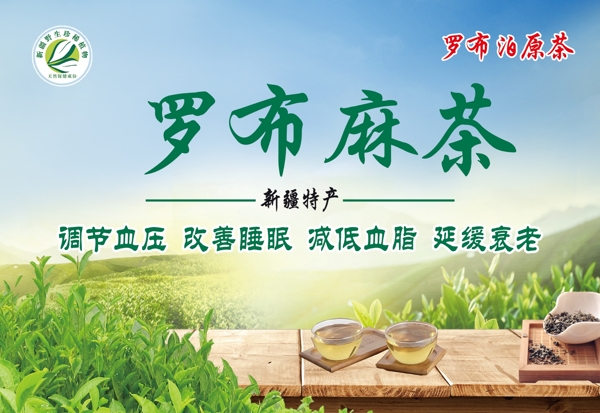 罗布麻茶