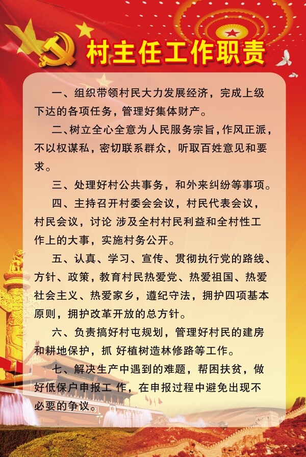 村主任工作职责