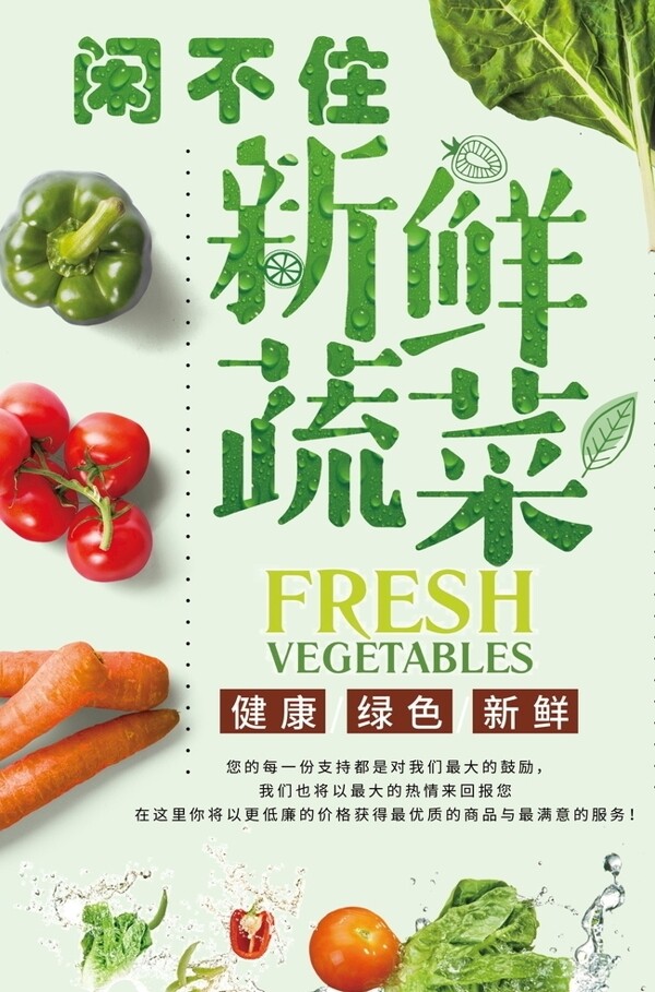 新鲜蔬菜