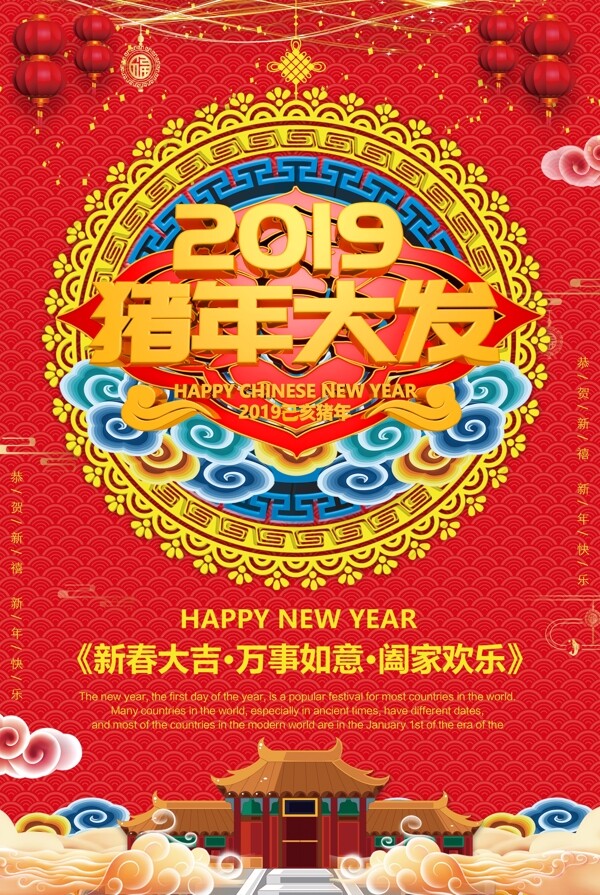 红色喜庆2019猪年大发海报