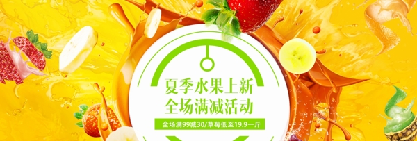 电商淘宝夏季美食水果瓜果海报模板banner