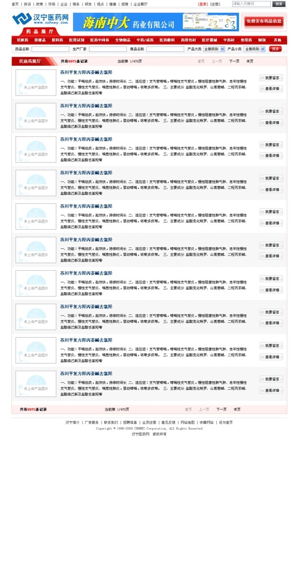 药品展厅民族药列表页图片