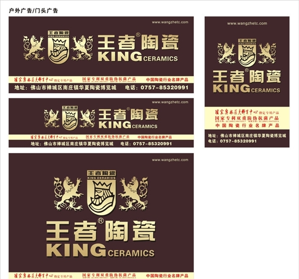 王者陶瓷广告图片