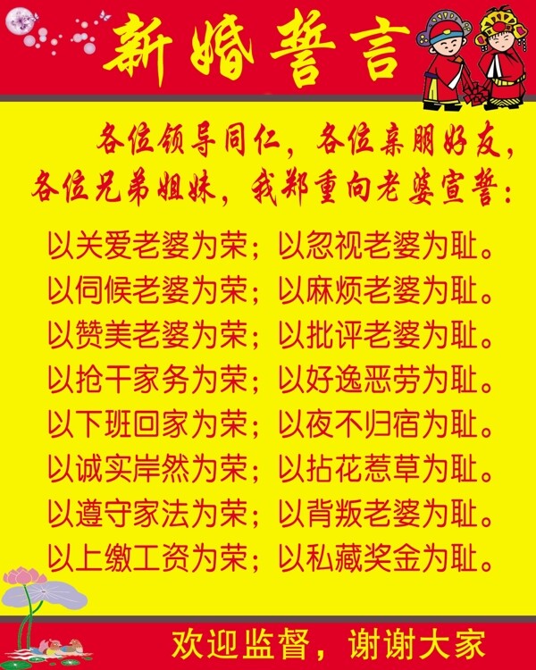 新婚誓言图片