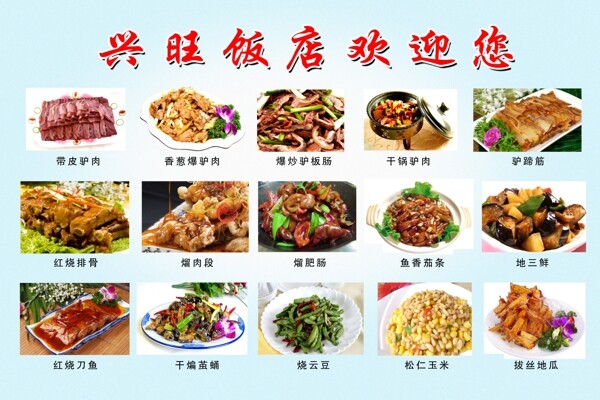 饭店菜样图片