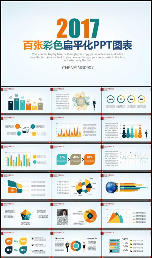彩色扁平化PPT图表1