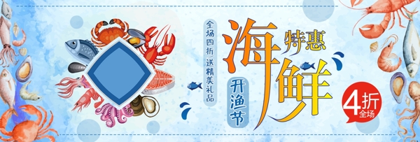蓝色手绘海鲜螃蟹开渔节电商banner淘宝海报
