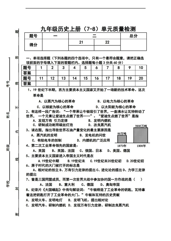 九年级上册历史九年级上册第78单元练习题