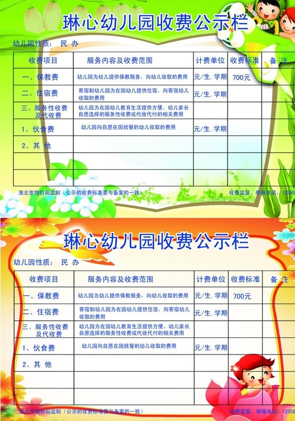 幼儿园收费公示栏图片