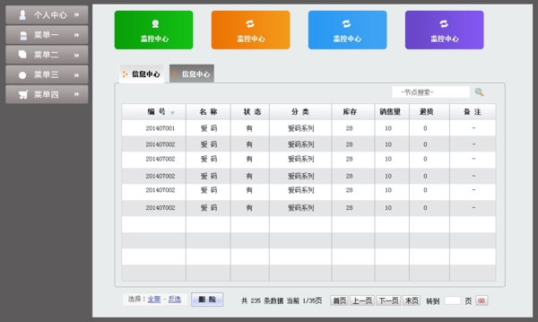 后台系统界面图片