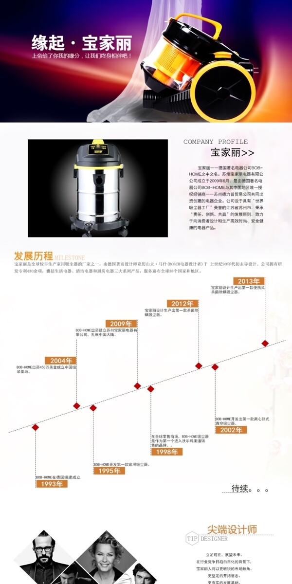 吸尘器品牌故事