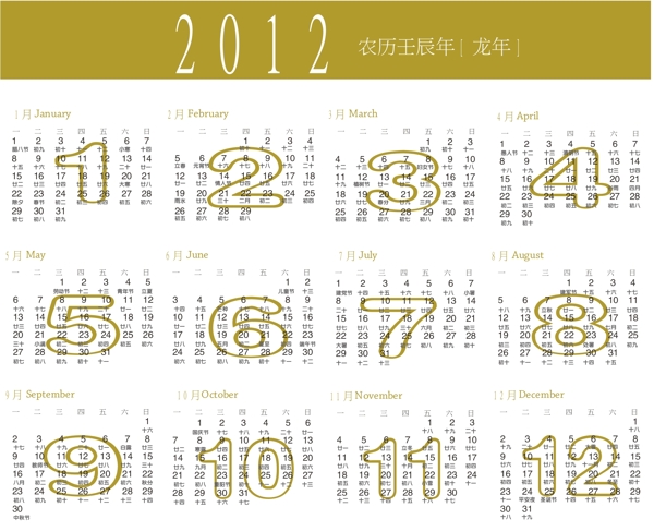 2012年历图片