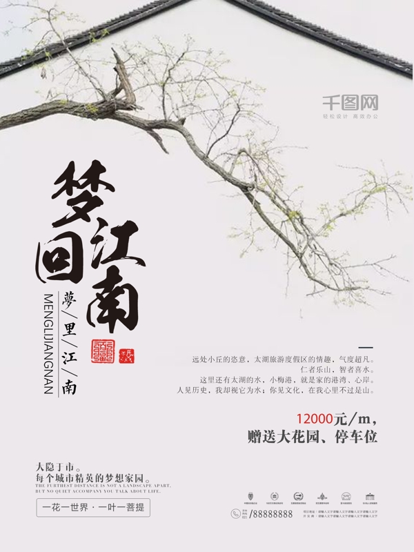 简约大气复古风中国风古典住宅地产海报