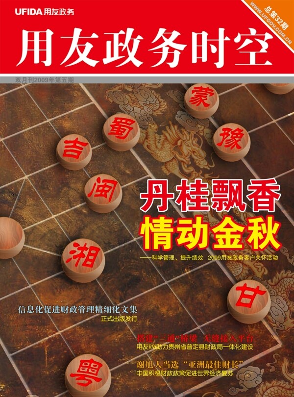 象棋杂志封面图片