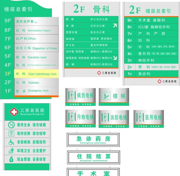 医院标示牌图片