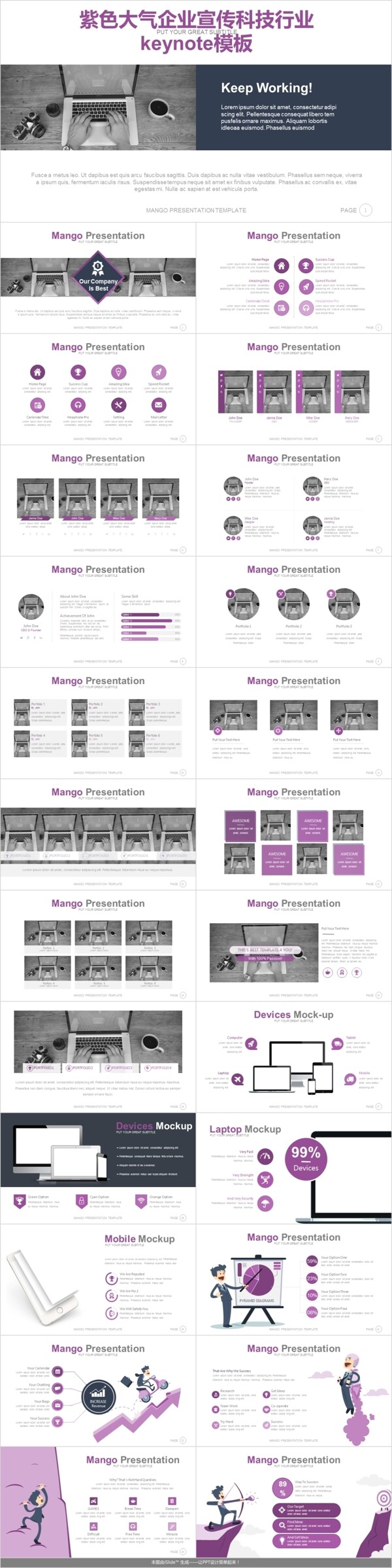 紫色大气企业宣传科技行业keynote模板