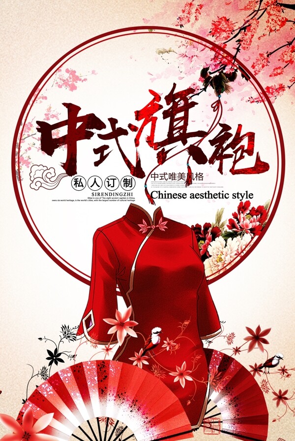 中式旗袍传统复古活动宣传海报