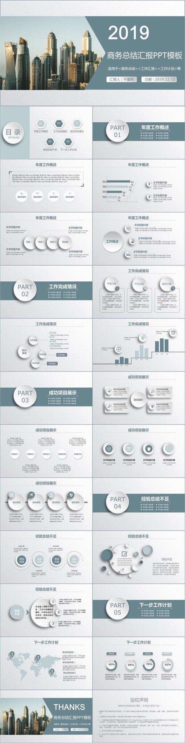 2019微立体淡蓝商务总结汇报ppt创意设计