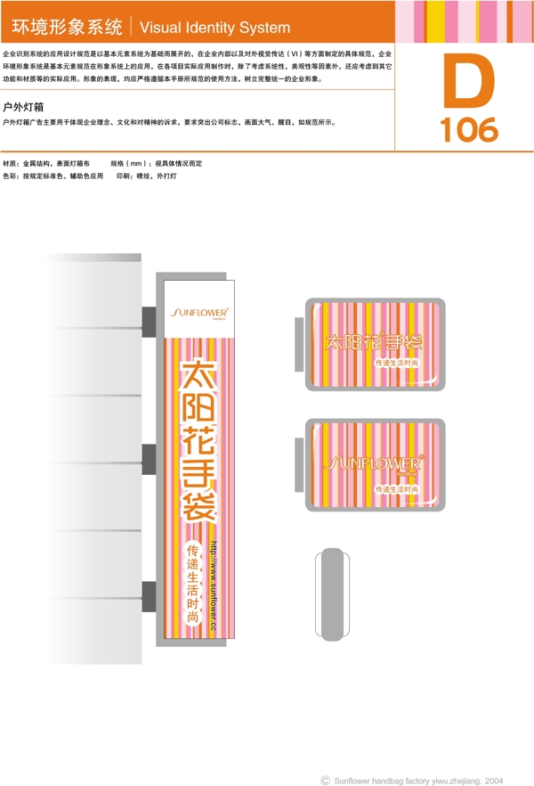 浙江义乌太阳花手袋矢量CDR文件VI设计VI宝典环境形象系统规范