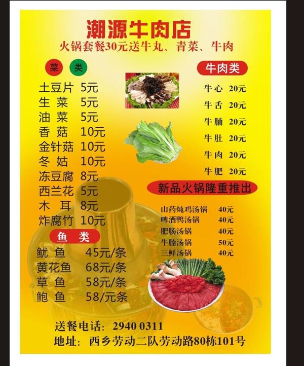 牛肉火锅菜单图片