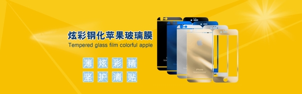 苹果手机钢化膜淘宝海报素材手机数码产品类